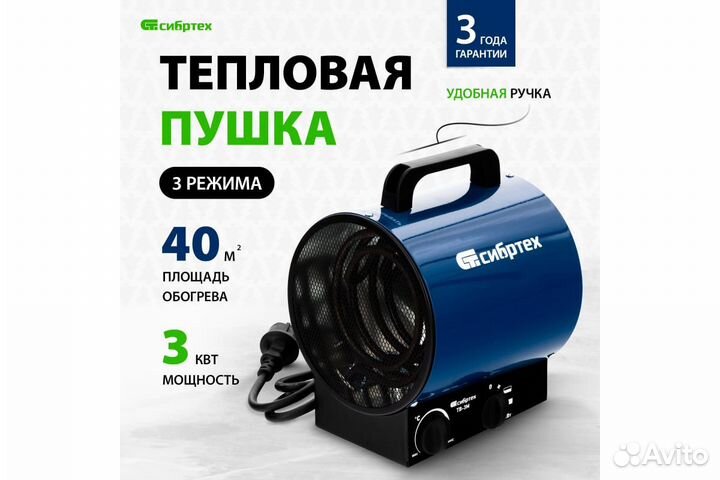 Тепловая пушка сибртех тв-3М