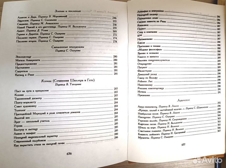 Полный сборник лирики И.В. Гете