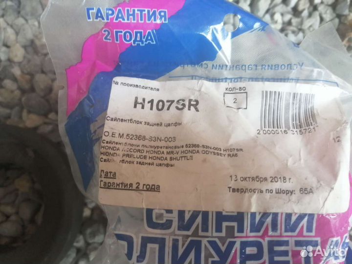 Сайлентблоки odyssey