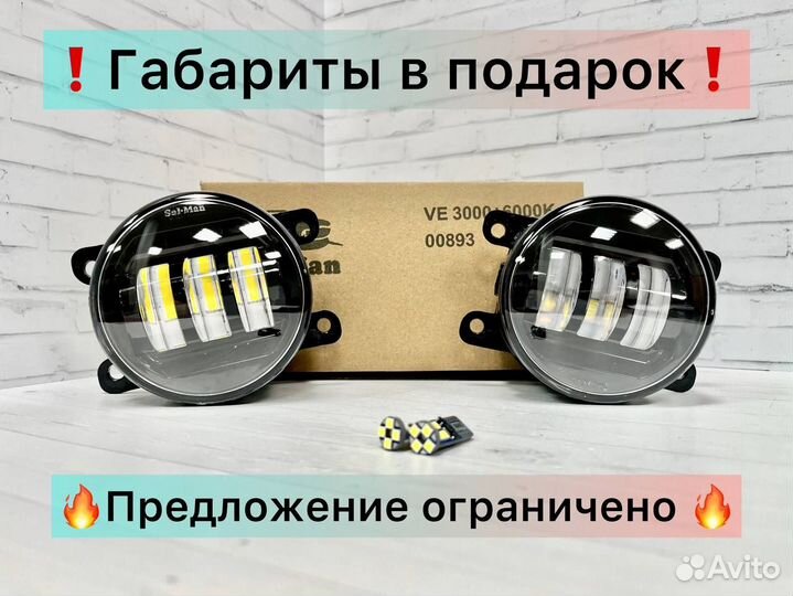 Противотуманные фары Vesta Двухрежимные Sal-man