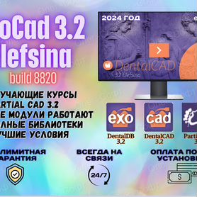 ExoCad 3.2 Elefsina 8820 + обучение работе