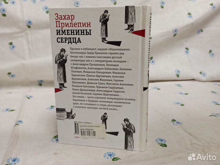 З.Прилепин Именины сердца разговоры с русской 2009