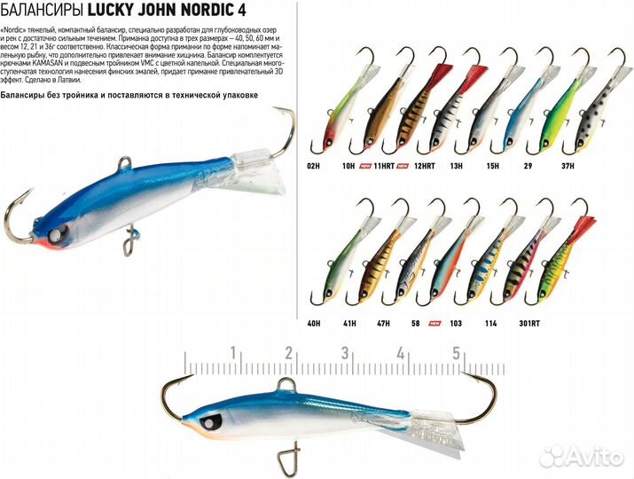 Балансир Lucky John Nordic 4 15H
