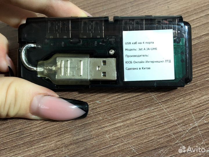 Хаб на 4 порта