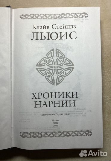 Хроники Нарнии коллекционное издание