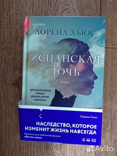 Испанская дочь