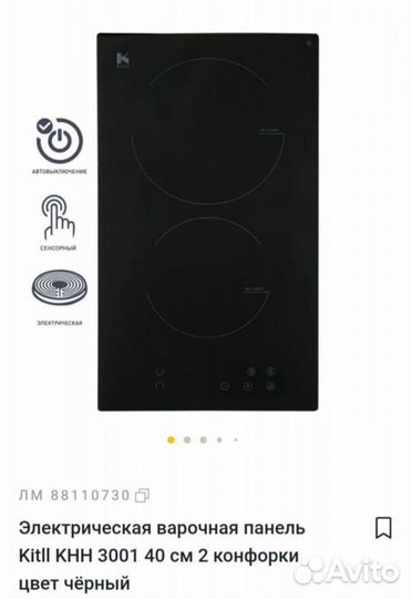 Варочная панель электрическая