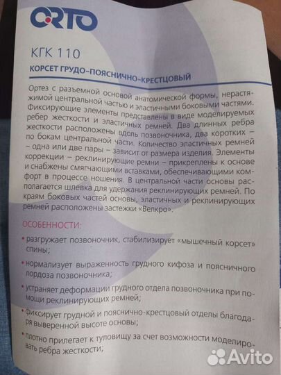 Корсет грудно-пояснично-крестцовый