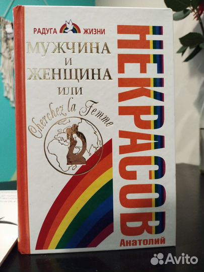 Анатолий Некрасов книги