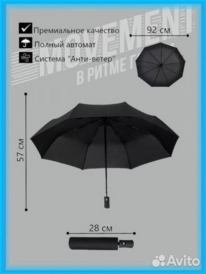 Зонт-автомат от дождя (новый)