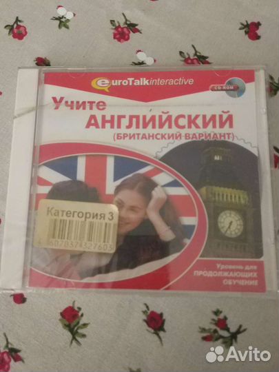 Диск Английский язык
