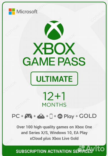 Подписка Xbox game pass ultimate на 12 месяцев