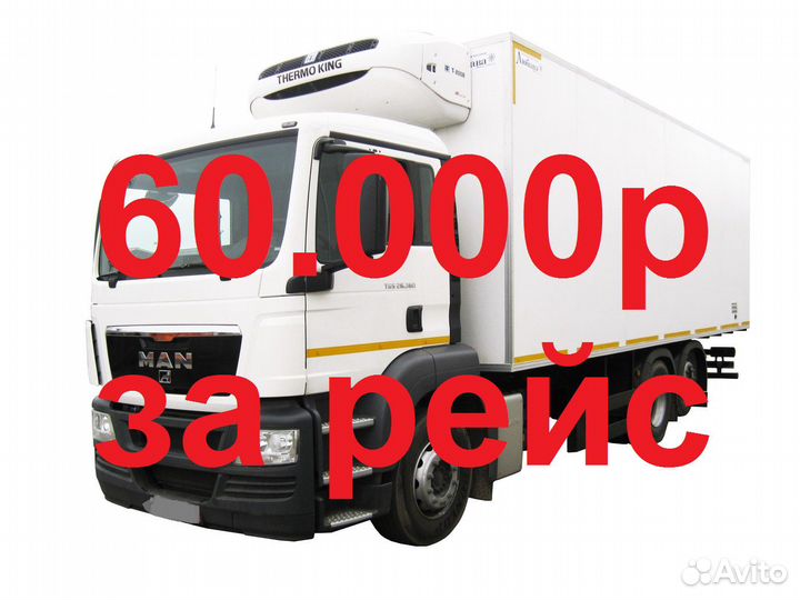 Водитель экспедитор с личным грузовым авто 10т
