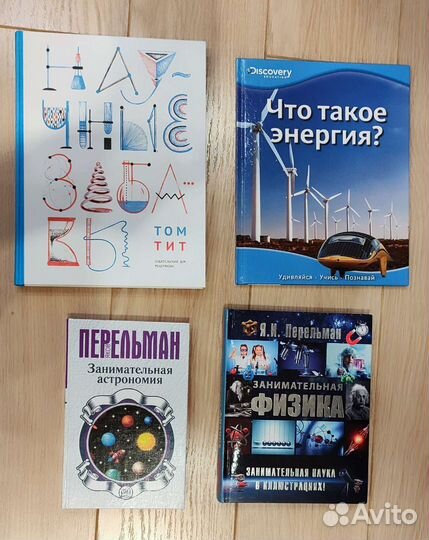 Занимательная физика, астрономия Перельман