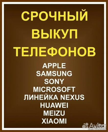 Скупка, ремонт (телефонов, планшетов, ноутбуков)