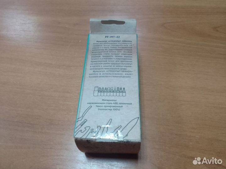 Мультитул Следопыт Armada 9 предметов