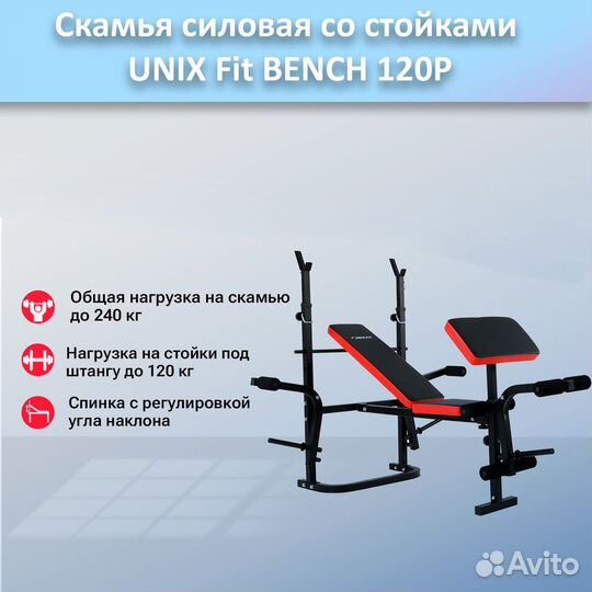 Скамья для жима unix Fit bench 120P арт.120р.401