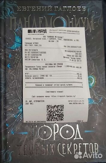 Пандемониум. Город тёмных секретов. Е. Гаглоев