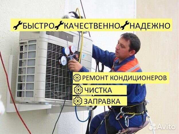 Чистка сплит систем Ремонт сплит систем