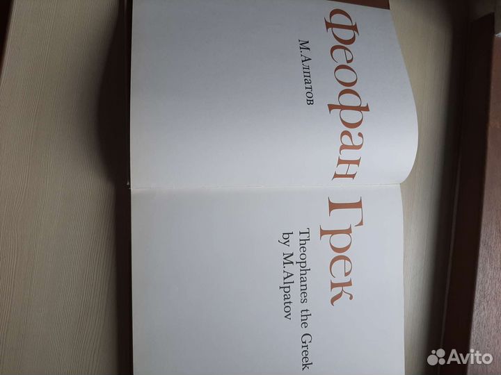 Книги, Новгородика, Феофан Грек