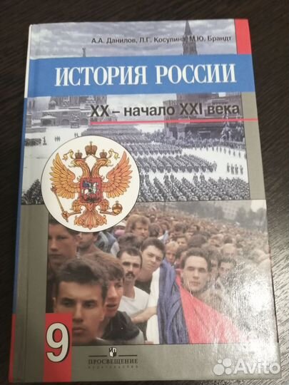 Учебник История России. 20 - начало 21 века