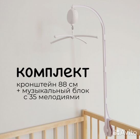 Музыкальный блок для мобиля и кронштейн