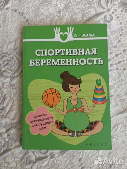Книга о йоге для беременных