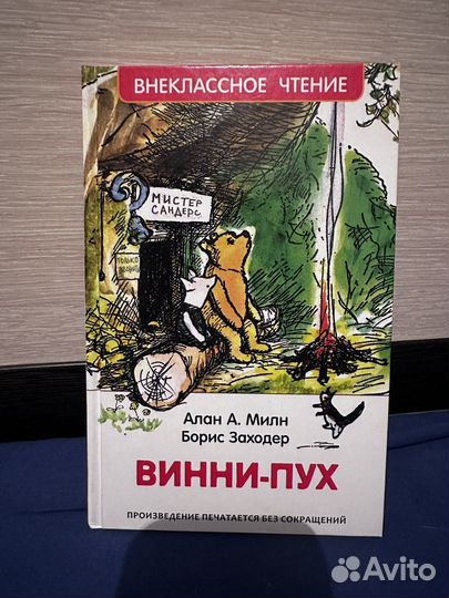 Книга Винни-Пух