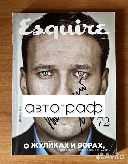 Журнал Навальный с автографом