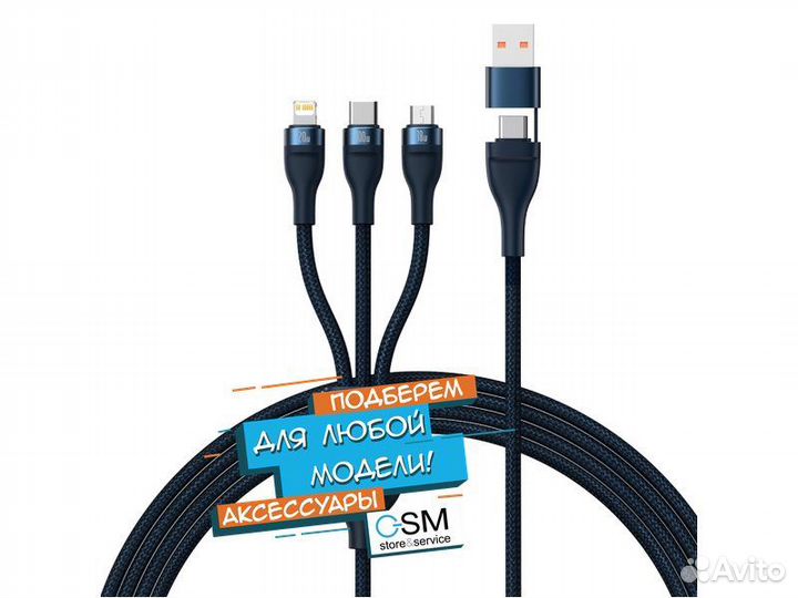 Кабель для быстрой зарядки Baseus Two-for-Three