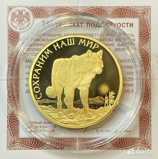 Золотая монета 100 рублей Полярный волк