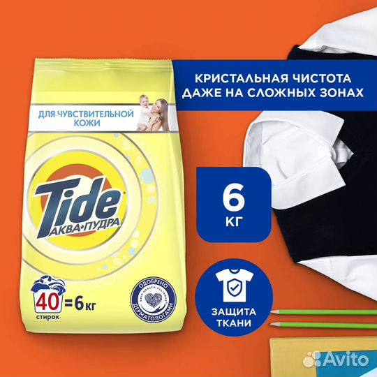 Стиральный порошок Tide Таид, бытовая химия