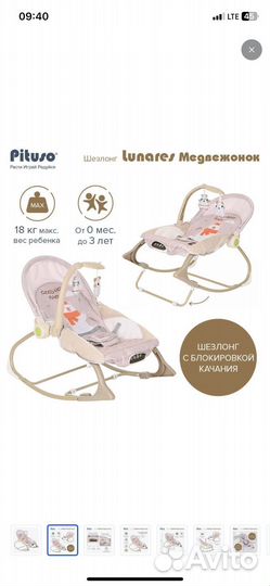 Детская качеля шезлонг