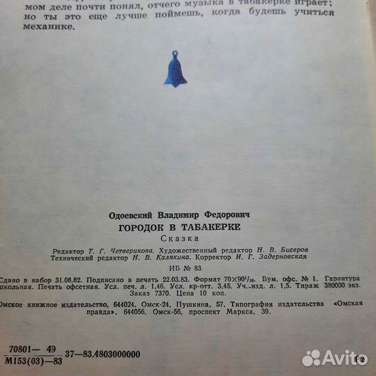 Городок в табакерке. Одоевский. 1983 г