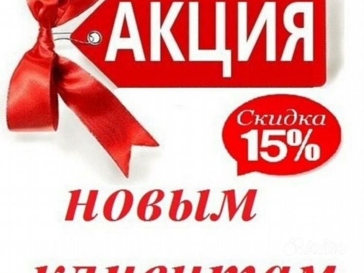 Акция на все услуги. Скидка для новых клиентов. Акции и скидки. Акция для новых клиентов. Скидка новым клиентам
