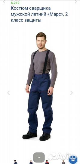 Костюм сварщика летний