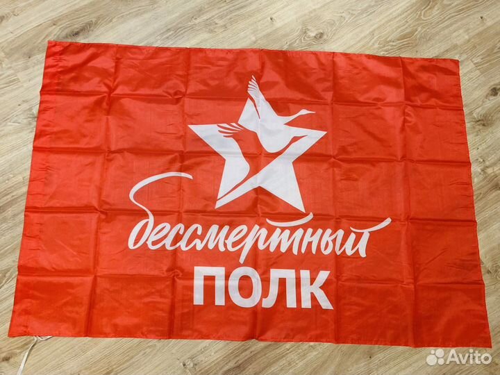 Флаг Бессмерный полк