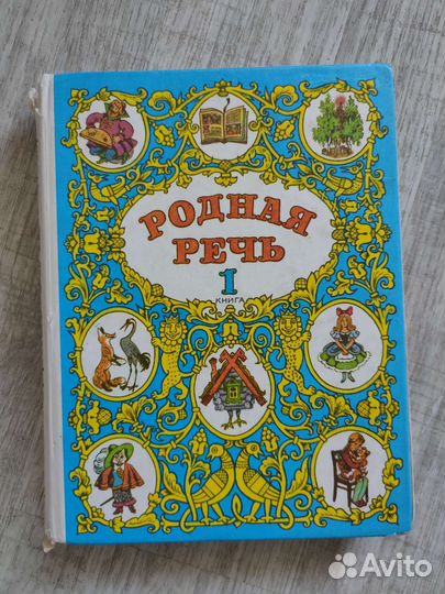 Книга родная речь