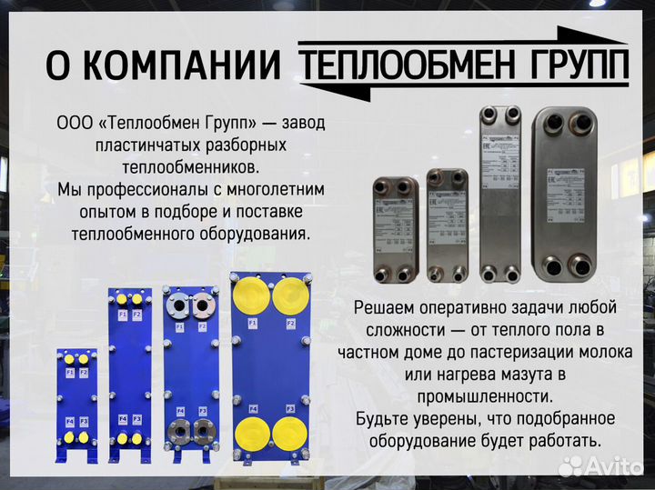 Теплообменник пластинчатый разборный