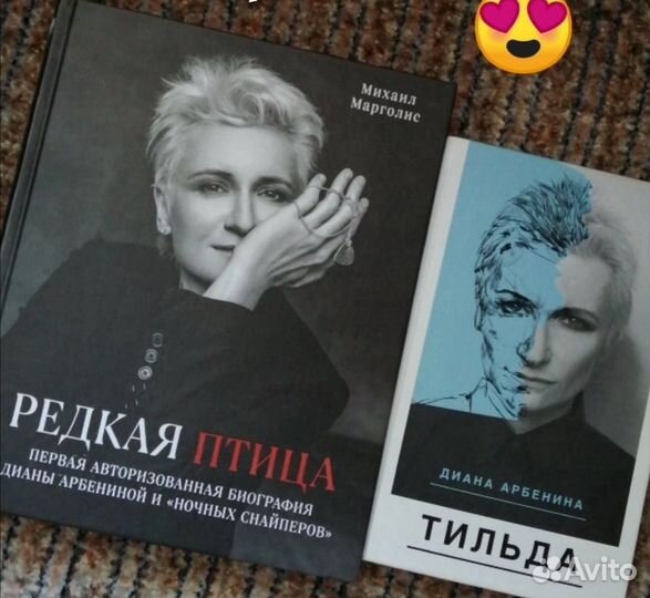 Диана Арбенина Тильда