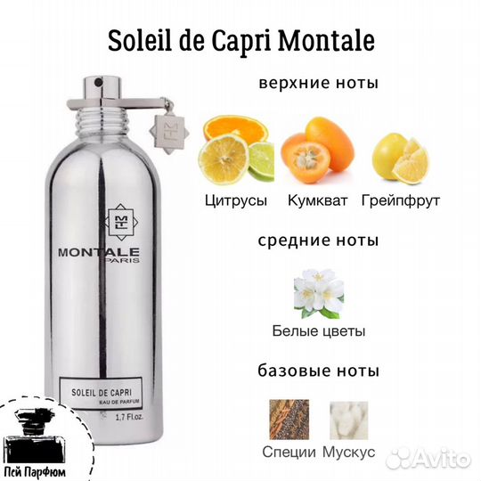 Montale отливанты