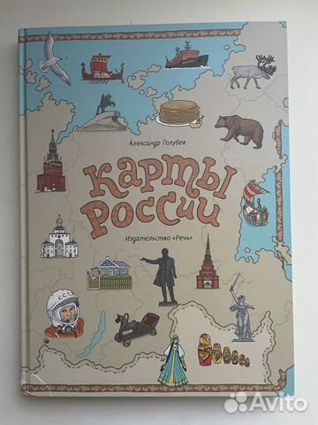 Книга карта россии голубев