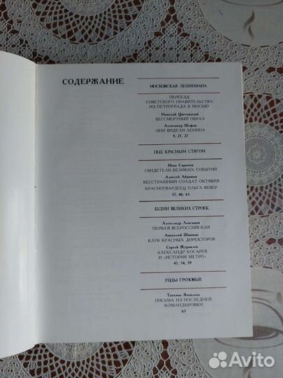 Альманах Куранты