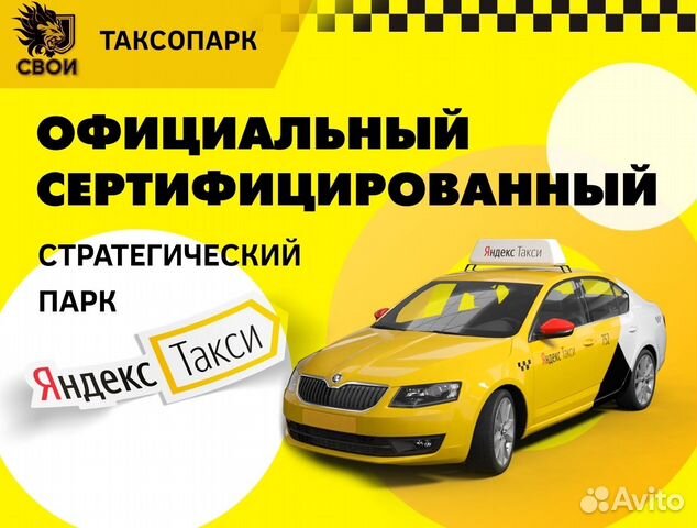 Подключение к Яндекс такси