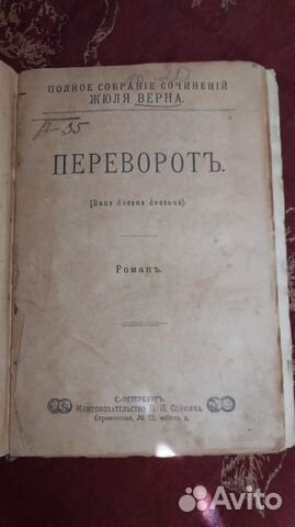 Антикварная книга Жуль Верн спб 1905