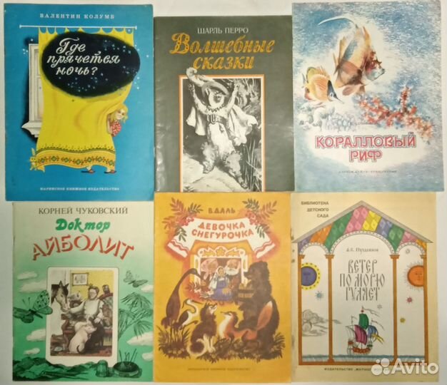 Книги детские крупный формат (СССР и Россия) 36 шт