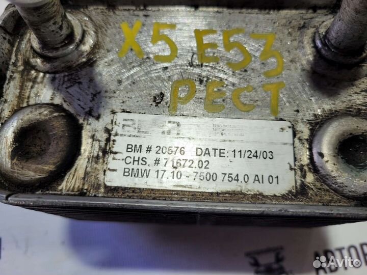 Теплообменник АКПП bmw x5 e53