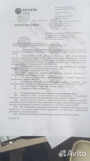 Согласование подключение Воды, Газа, Электричества