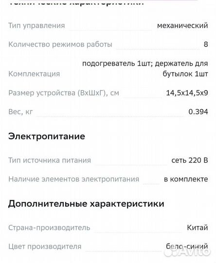 Подогреватель для бутылочек