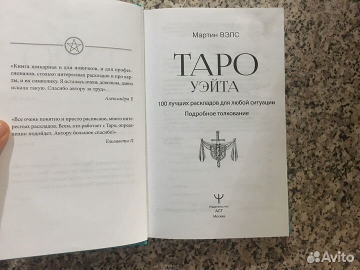 Карты taro уэйта